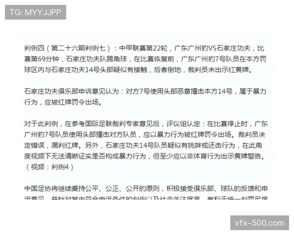 VAR争议再起：中超裁判标准是否亟待统一？第六期评议揭示6例错漏判